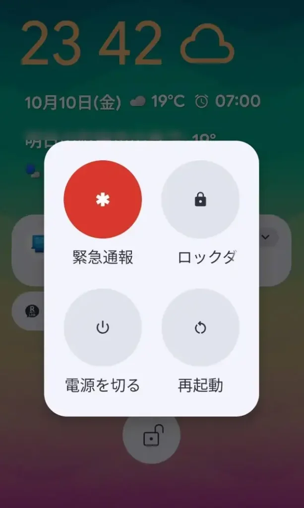 アンドロイドスマホの画面に表示された電源を切ると再起動の選択メニュー