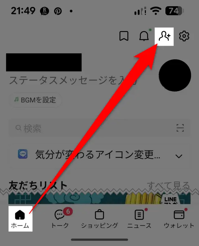 自分のLINE IDの調べ方