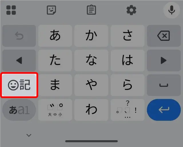 スマホにおける絵文字の出し方