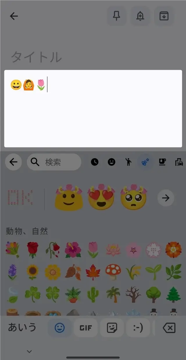 スマホにおける絵文字の出し方