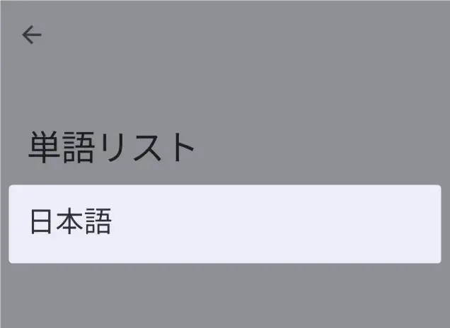 スマホにおける絵文字の出し方