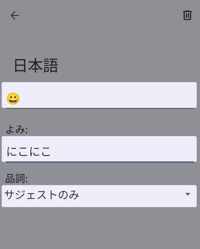 スマホにおける絵文字の出し方