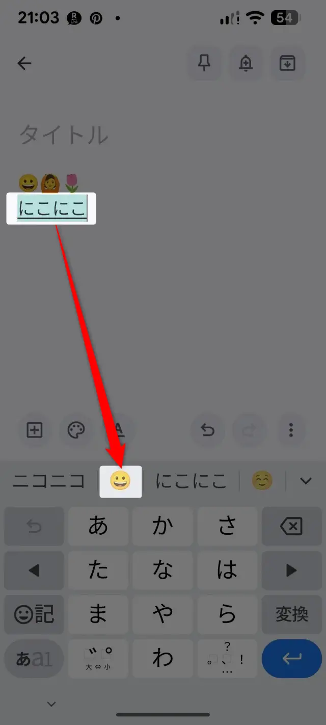 スマホにおける絵文字の出し方