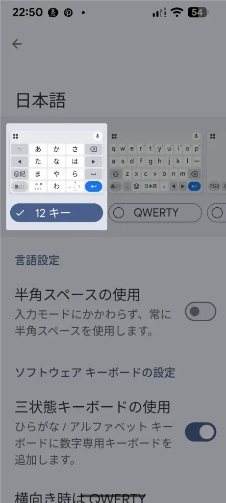 Androidでのフリック入力設定