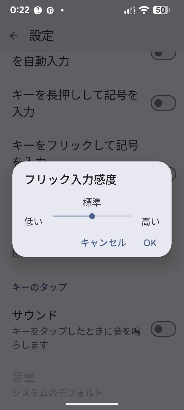 Androidでのフリック入力設定