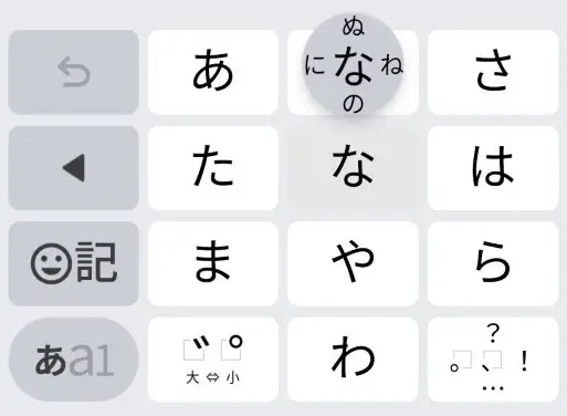 Androidでのフリック入力設定