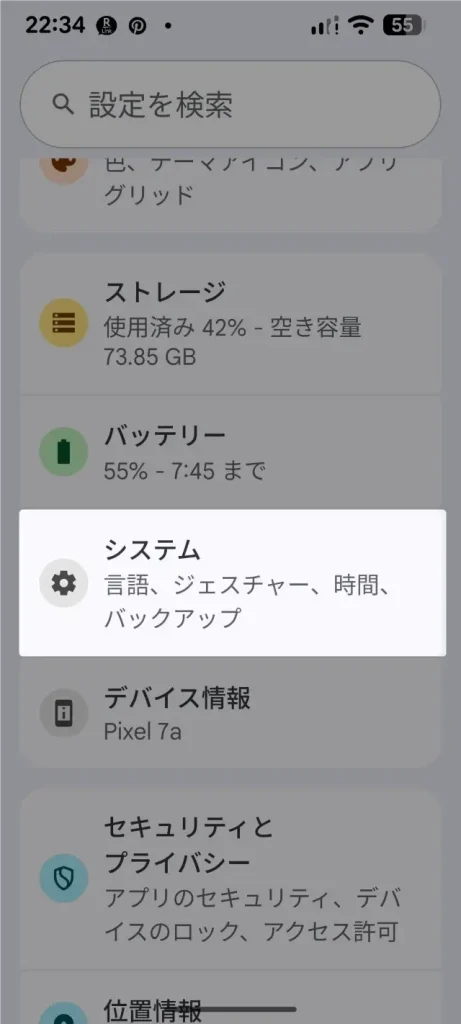 Androidでのフリック入力設定