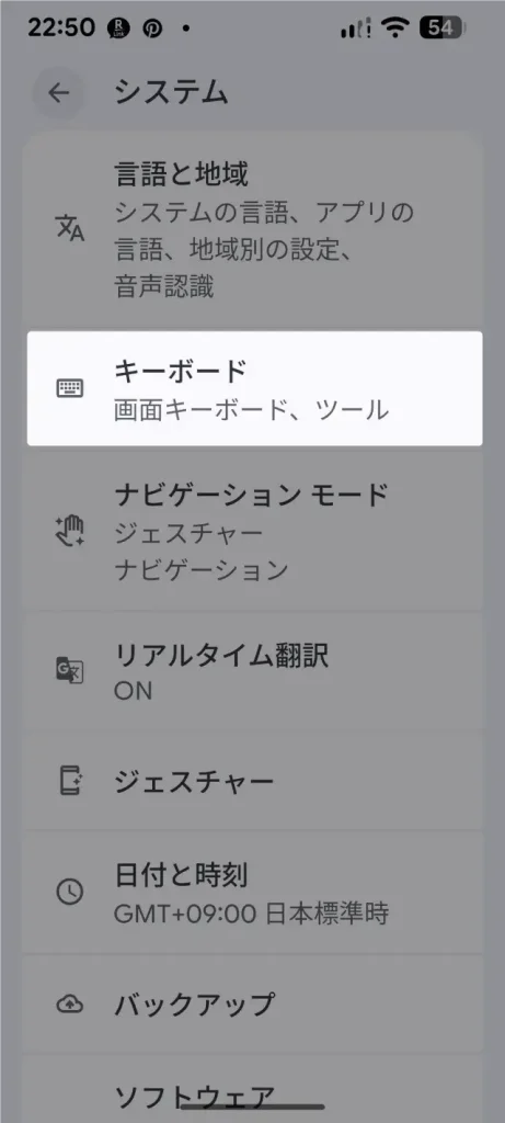 Androidでのフリック入力設定