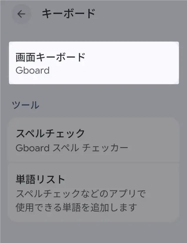 Androidでのフリック入力設定