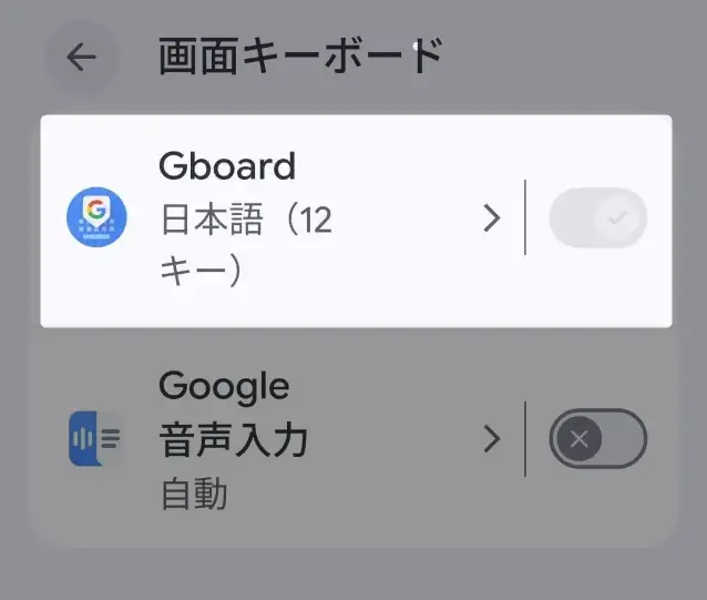 Androidでのフリック入力設定