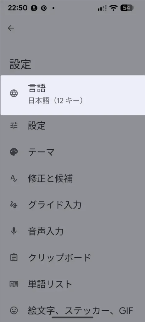 Androidでのフリック入力設定
