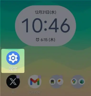 Androidで夜間の通知をオフにする設定アプリの起動画面