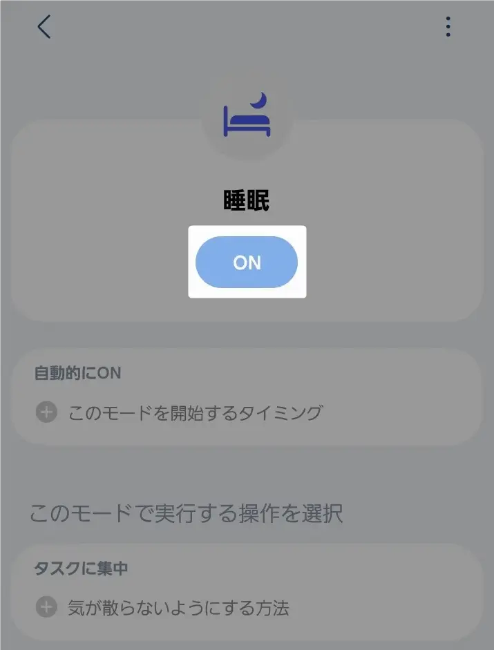 Androidの設定メニューで「モード」や「おやすみ時間モード」を選択する画面