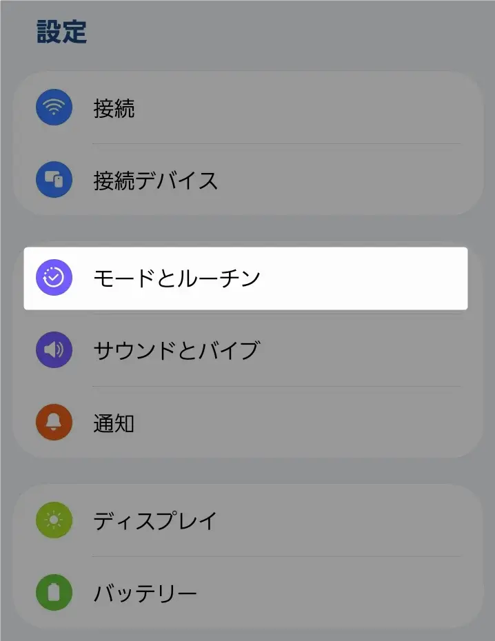 Androidのおやすみ時間モードで夜間の開始・終了時刻を設定する画面