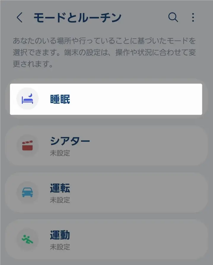 Androidのおやすみ時間モード画面で夜間の通知制限を有効にする設定項目