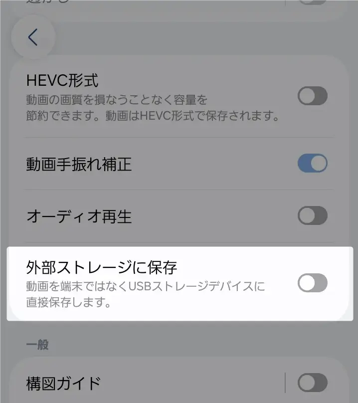 Androidカメラ設定での写真保存先（本体ストレージ・SDカード）選択画面