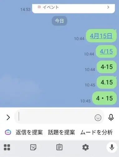 LINE 今日 青くなる