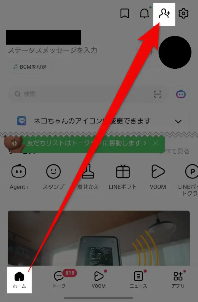 LINEアプリの友だち追加画面からQRコードリーダーを起動する手順画面