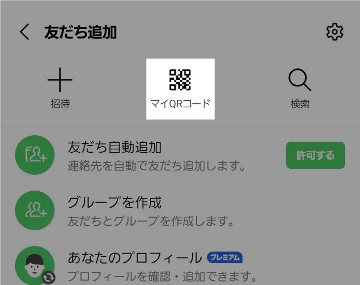 LINEアプリの友だち追加画面からQRコードリーダーを起動する手順画面