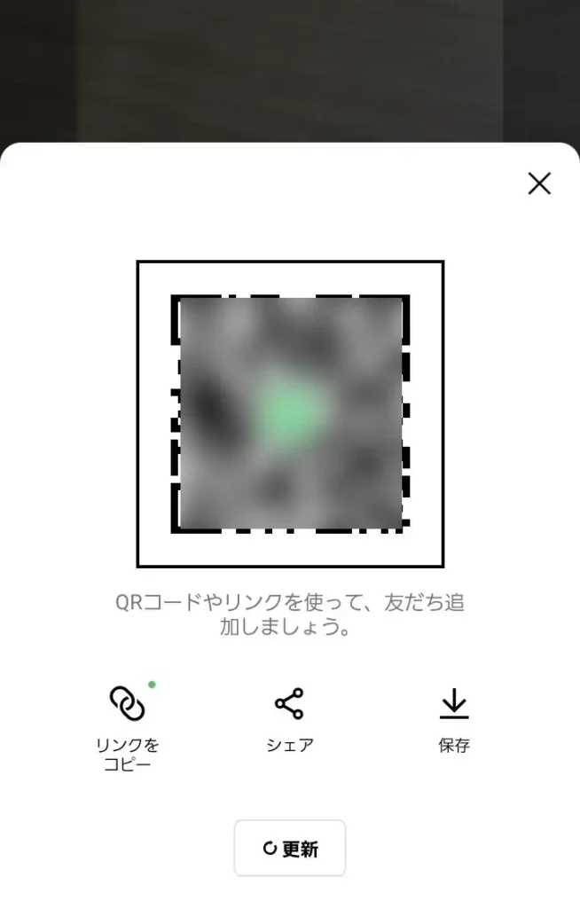 LINEのマイQRコード表示画面