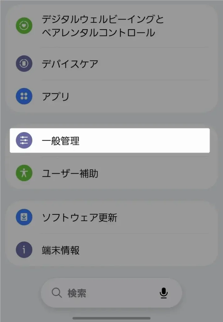 Androidの設定メニュー画面で「システム」項目を選択する状態