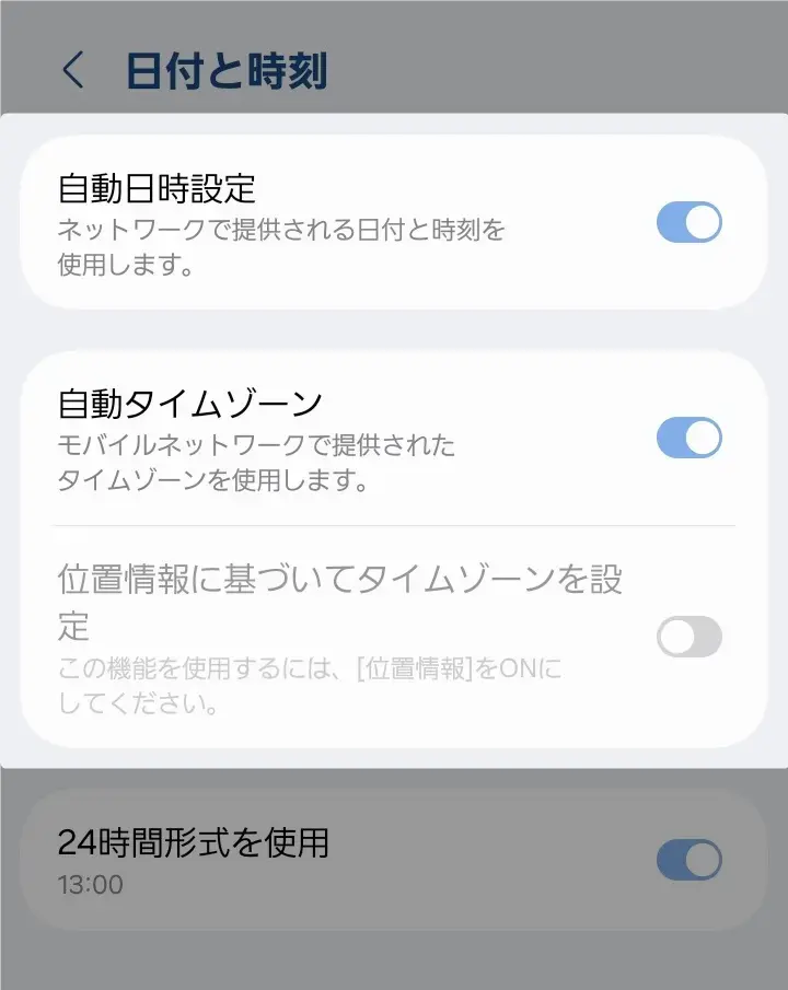 Androidで「ネットワークの提供する時間を使用」スイッチをオンにする設定画面